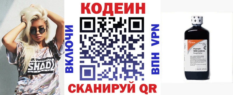 Codein напиток Lean (лин)  Щучье 